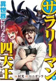 Story About A Salaryman Who Became One Of The Four Heavenly Kings When He Went To Another World-thumb Smanga