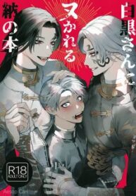 service-boy-hontoku-shirokuro-san-ni-nukareru-osame-no-hon.jpg