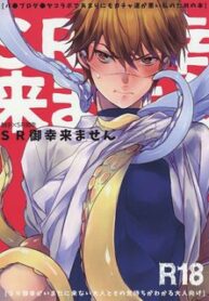 diamond-no-ace-dj-sr-miyuki-kimasen.jpg