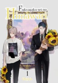 fukyagaku-sei-no-himawari.jpg
