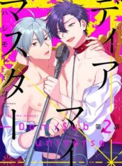 hashimoto-mitsu-dear-my-master-dom-sub-universe.jpg