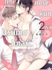 ichinose-kun-wa-itsumo-iinari.jpg