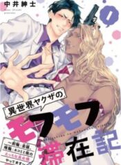 isekai-yakuza-no-mohumohu-taizaiki.jpg