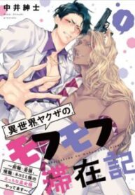isekai-yakuza-no-mohumohu-taizaiki.jpg