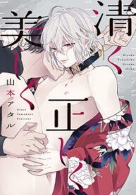 kiyoku-tadashiku-utsuku-shiku.jpg