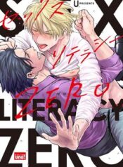 lastcrime-u-sex-literacy-zero.jpg