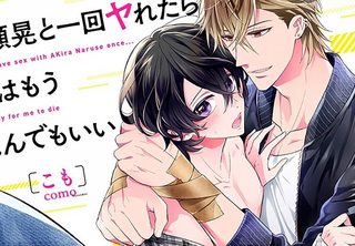 naruse-akira-to-ikkai-yaretara-ore-wa-mou-shindemo-ii.jpg