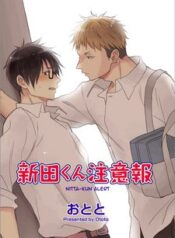 nitta-kun-chouuihou.jpg