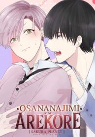 osananajimi-to-no-arekore-.jpg