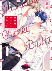 shishunki-cherry-bullet.jpg
