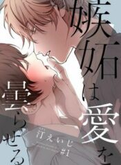 shitto-Wa-ai-Wo-kumoraseru-.jpg