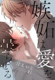 shitto-Wa-ai-Wo-kumoraseru-.jpg