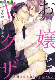 su-vuot-ve-cua-thieu-nu-tre-va-chang-yakuza-that-ngot-ngao.jpg