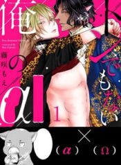 tondemonai-ore-no-alpha-vol-2.jpg