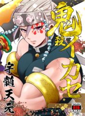 onigoroshi-ikase-uzui-tengen.jpg