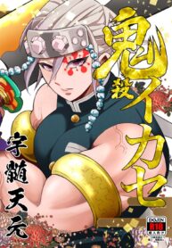 onigoroshi-ikase-uzui-tengen.jpg