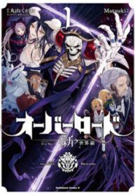 overlord-sekai-hen.jpg