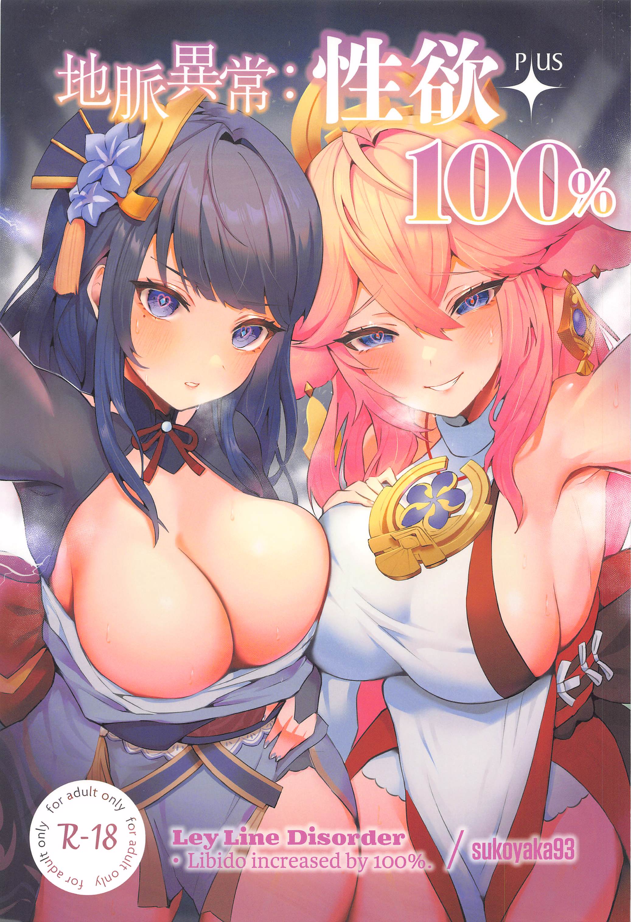 Bất Thường Địa Mạch: Ham Muốn Tăng 100% Oneshot - Trang 2
