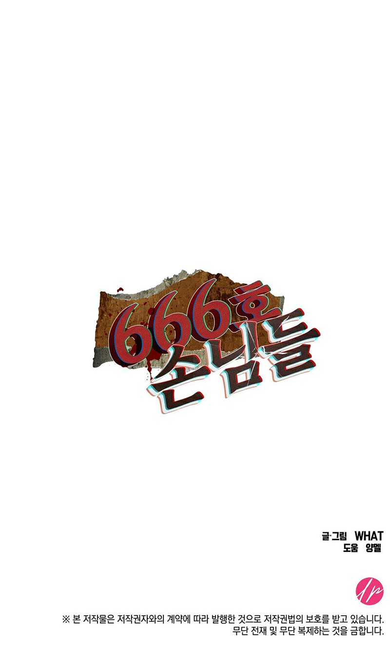 Quý Khách Phòng 666 Chapter 4 - Trang 2