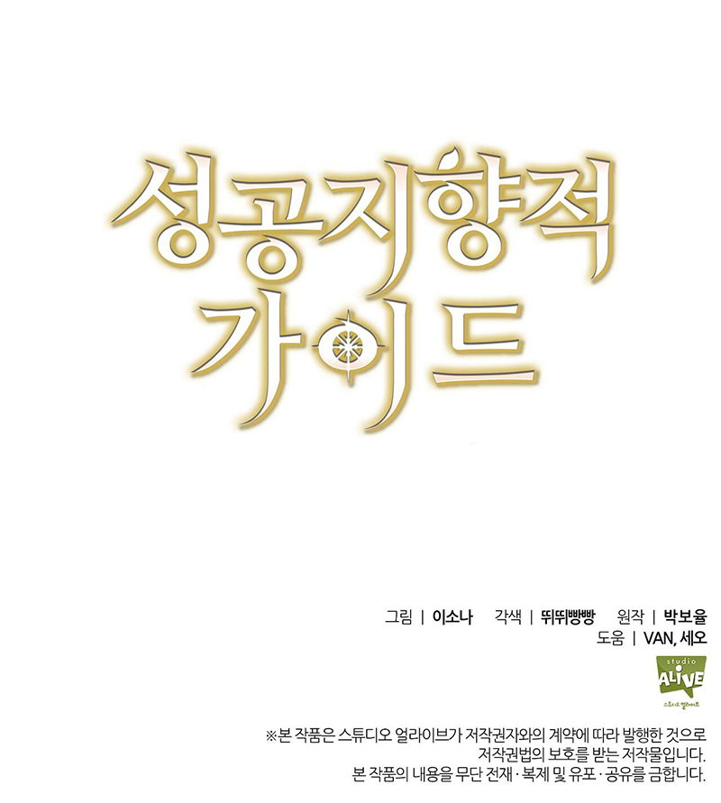 Hướng Dẫn Định Hướng Thành Công Chapter 2 - Trang 2