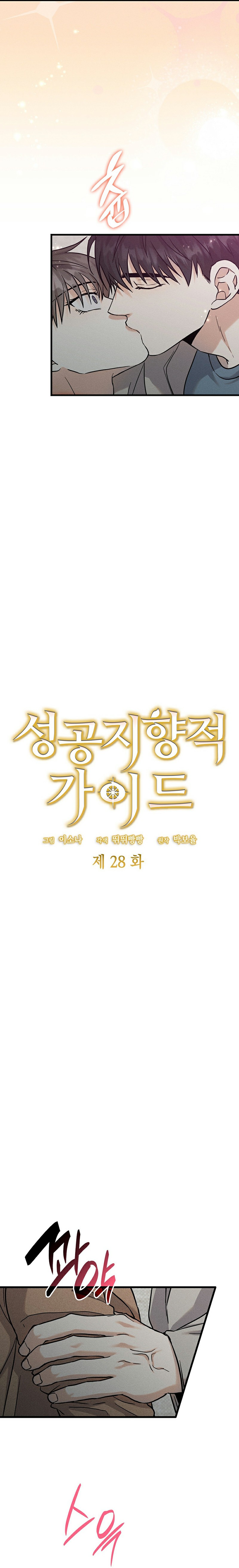 Hướng Dẫn Định Hướng Thành Công Chapter 28 - Trang 2