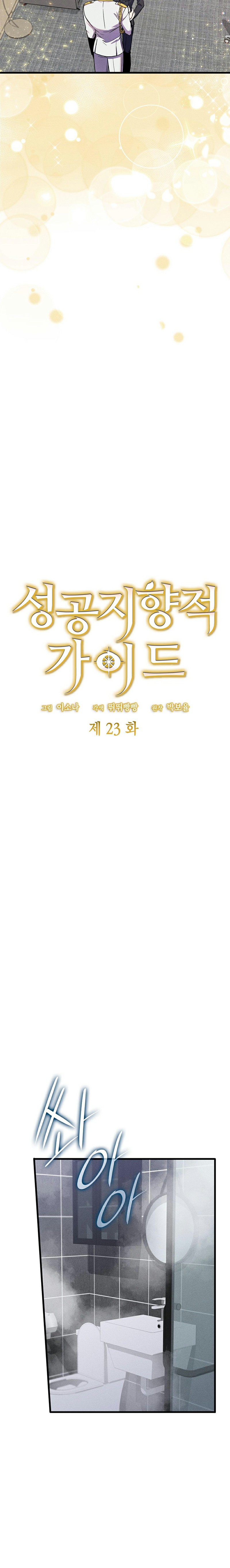 Hướng Dẫn Định Hướng Thành Công Chapter 23 - Trang 2