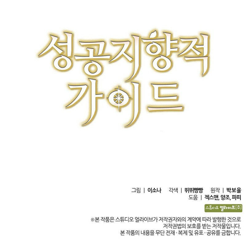 Hướng Dẫn Định Hướng Thành Công Chapter 20 - Trang 2