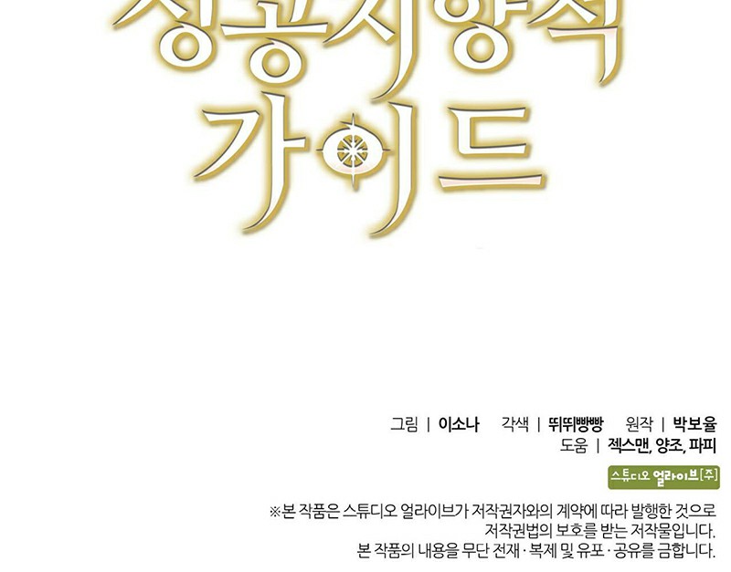 Hướng Dẫn Định Hướng Thành Công Chapter 22 - Trang 2