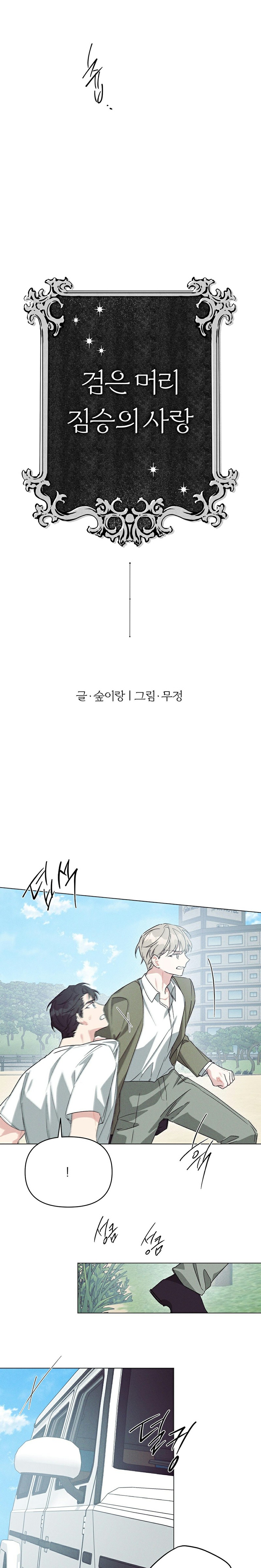 Tình Yêu Của Kẻ Vô Ơn Chapter 6 - Trang 2